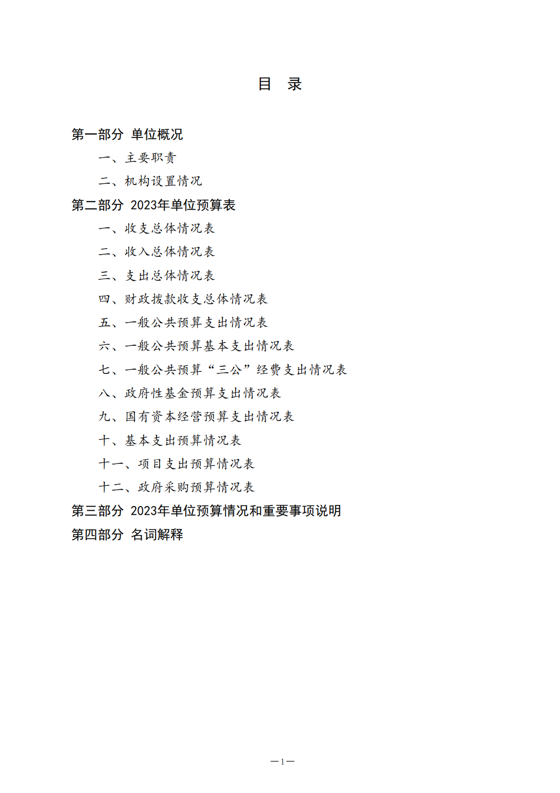 2023年预算公开（2023年8月修改后）(1)(1)_01.png