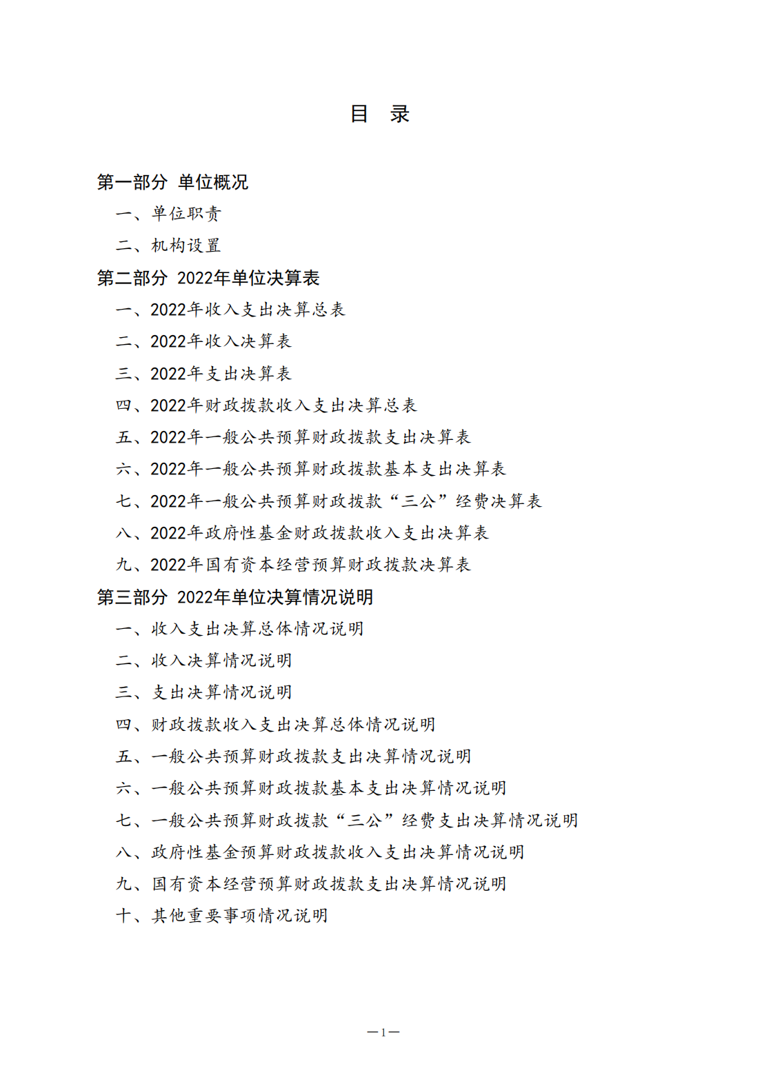 2022年决算公开（2023.8.14）_01.png