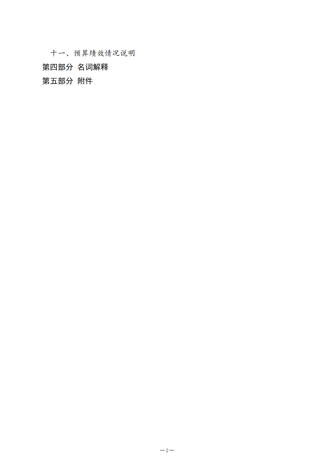 2022年决算公开（2023.8.14）_02.png