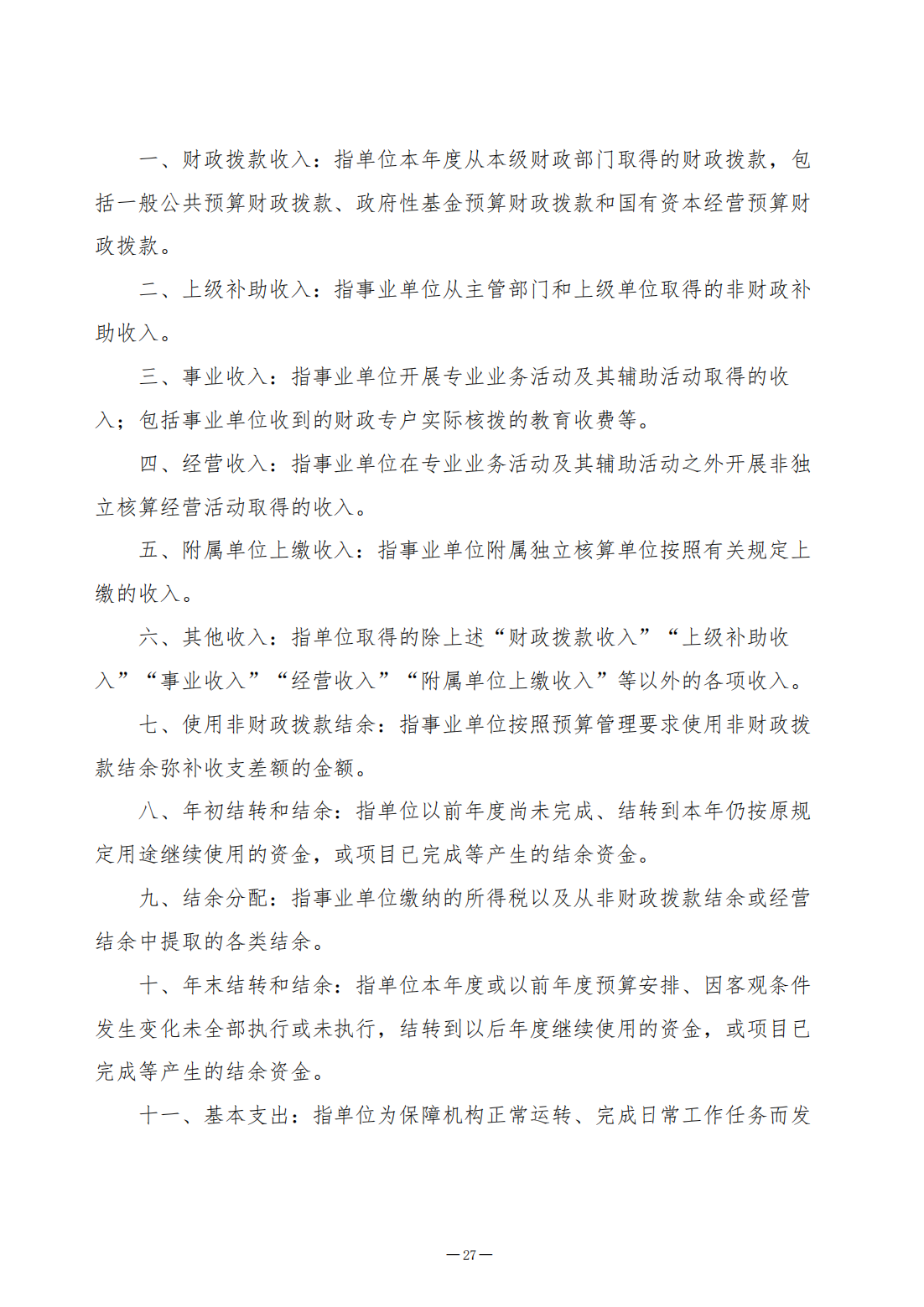 2022年决算公开（2023.8.14）_27.png