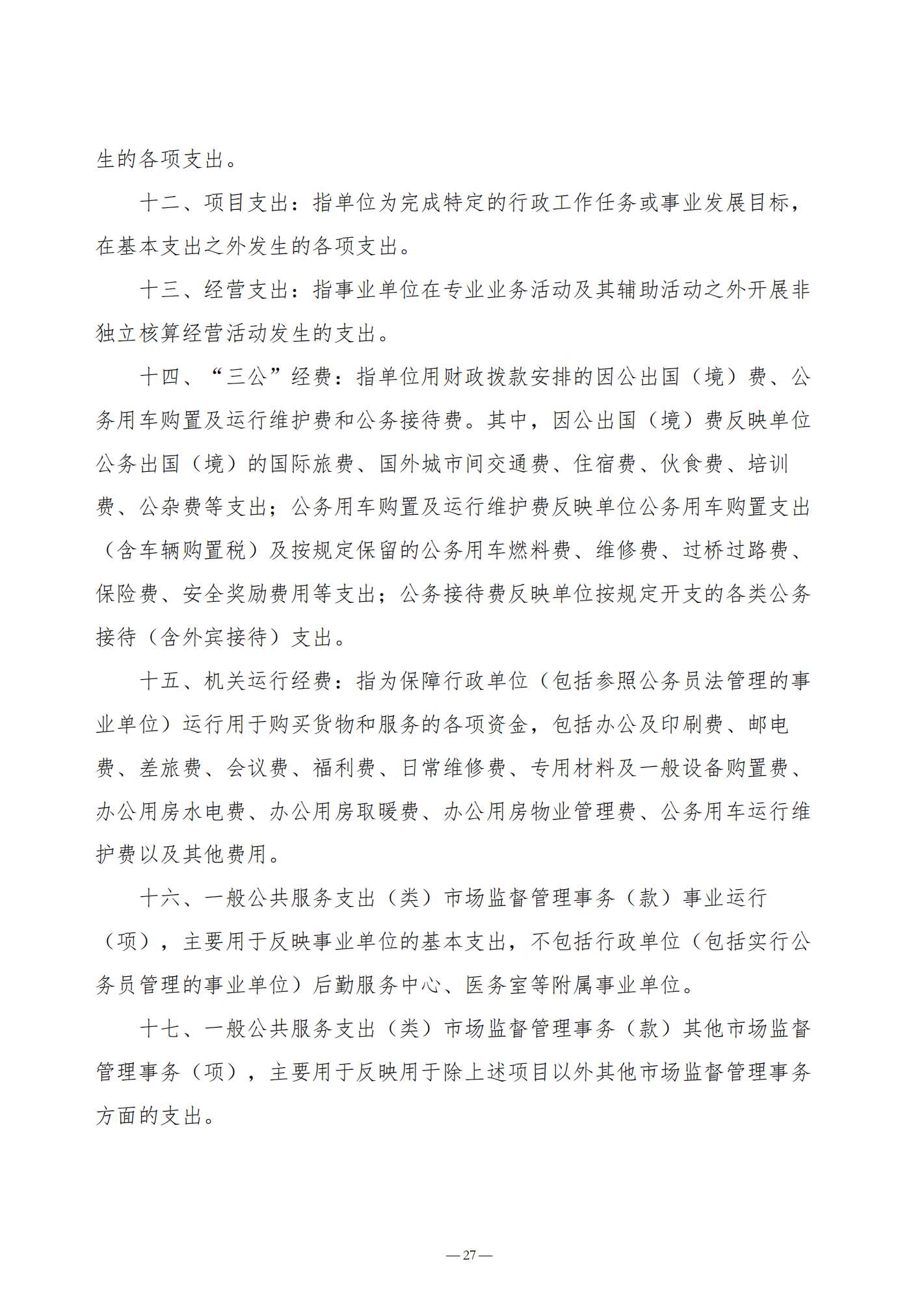 济宁市产品质量监督检验所2021年决算公开_27.png