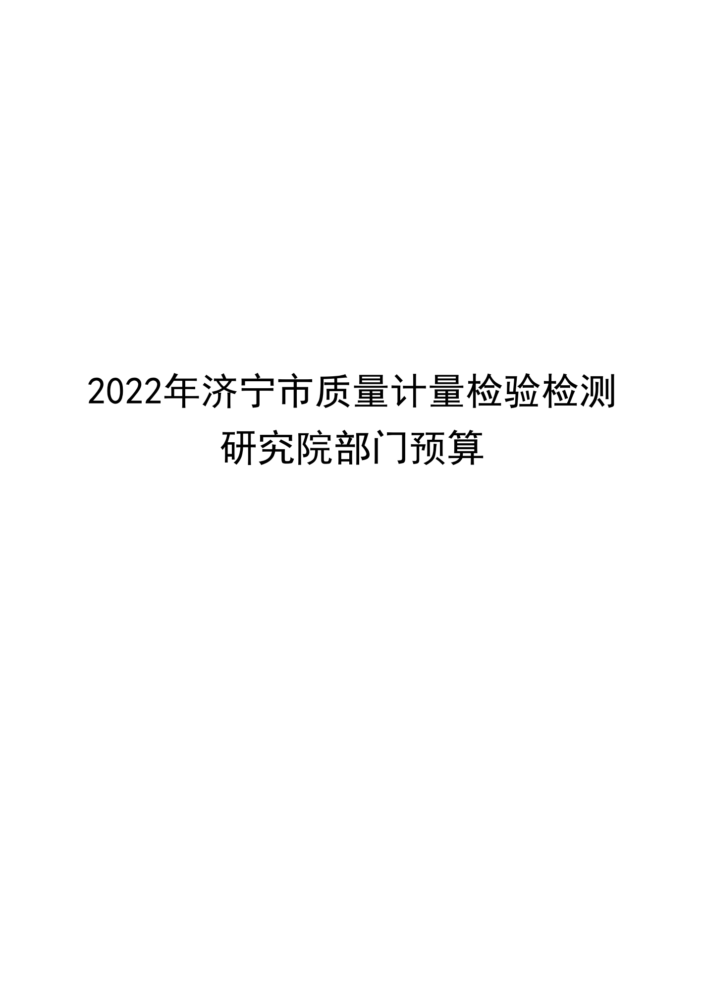 2022年预算公开_00.png