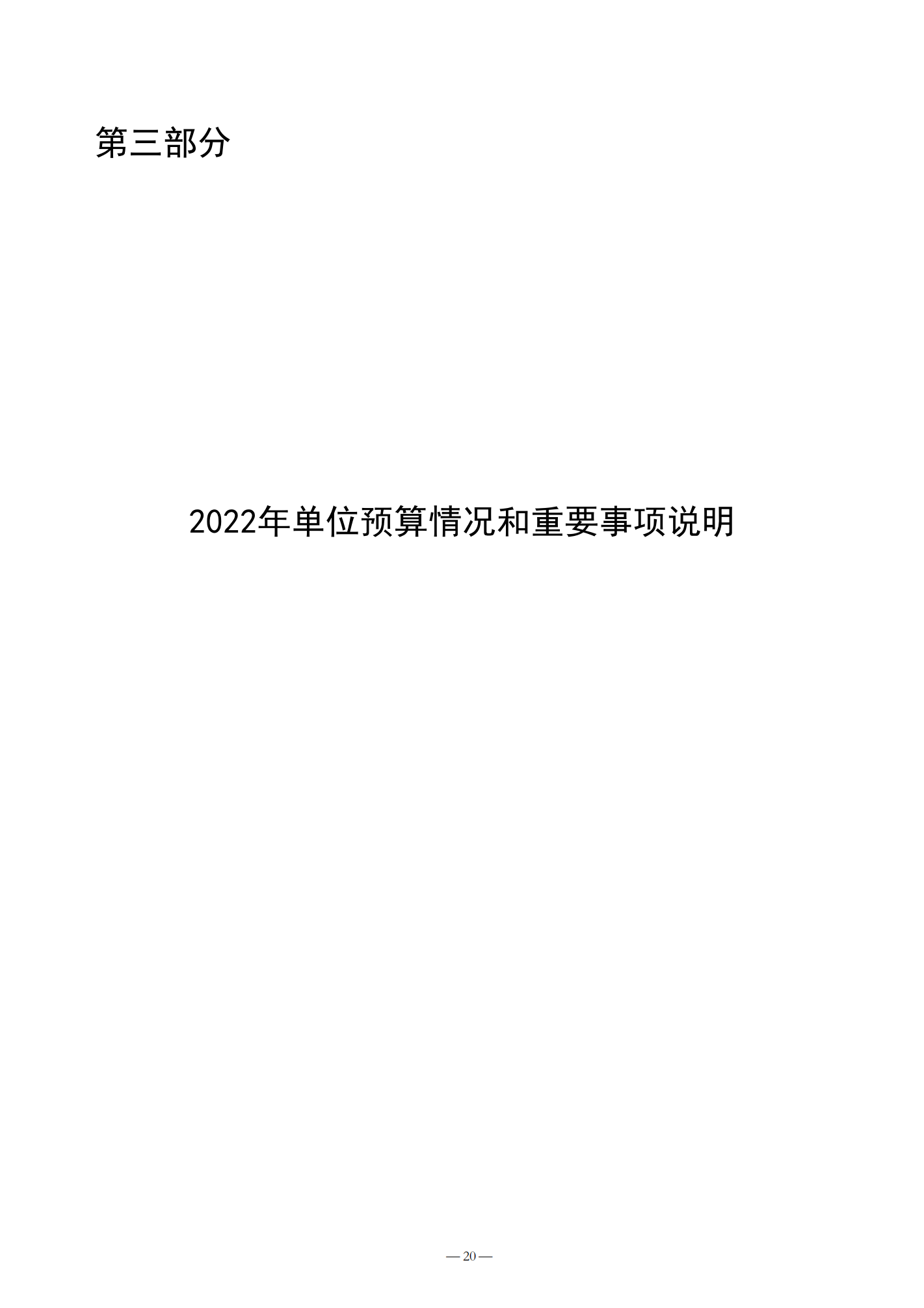 2022年预算公开_20.png