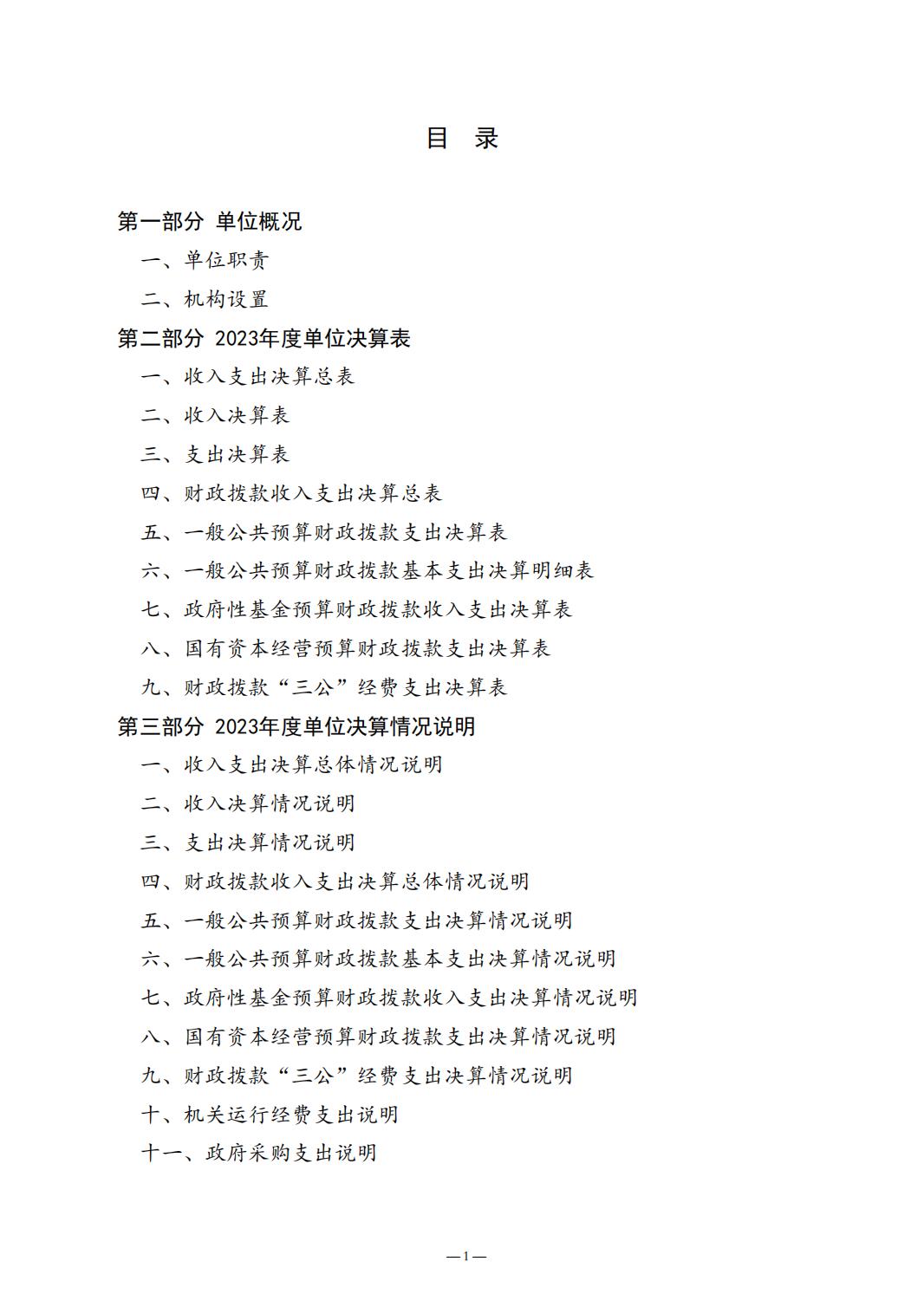 2023年质量计量院决算公开_01.jpg