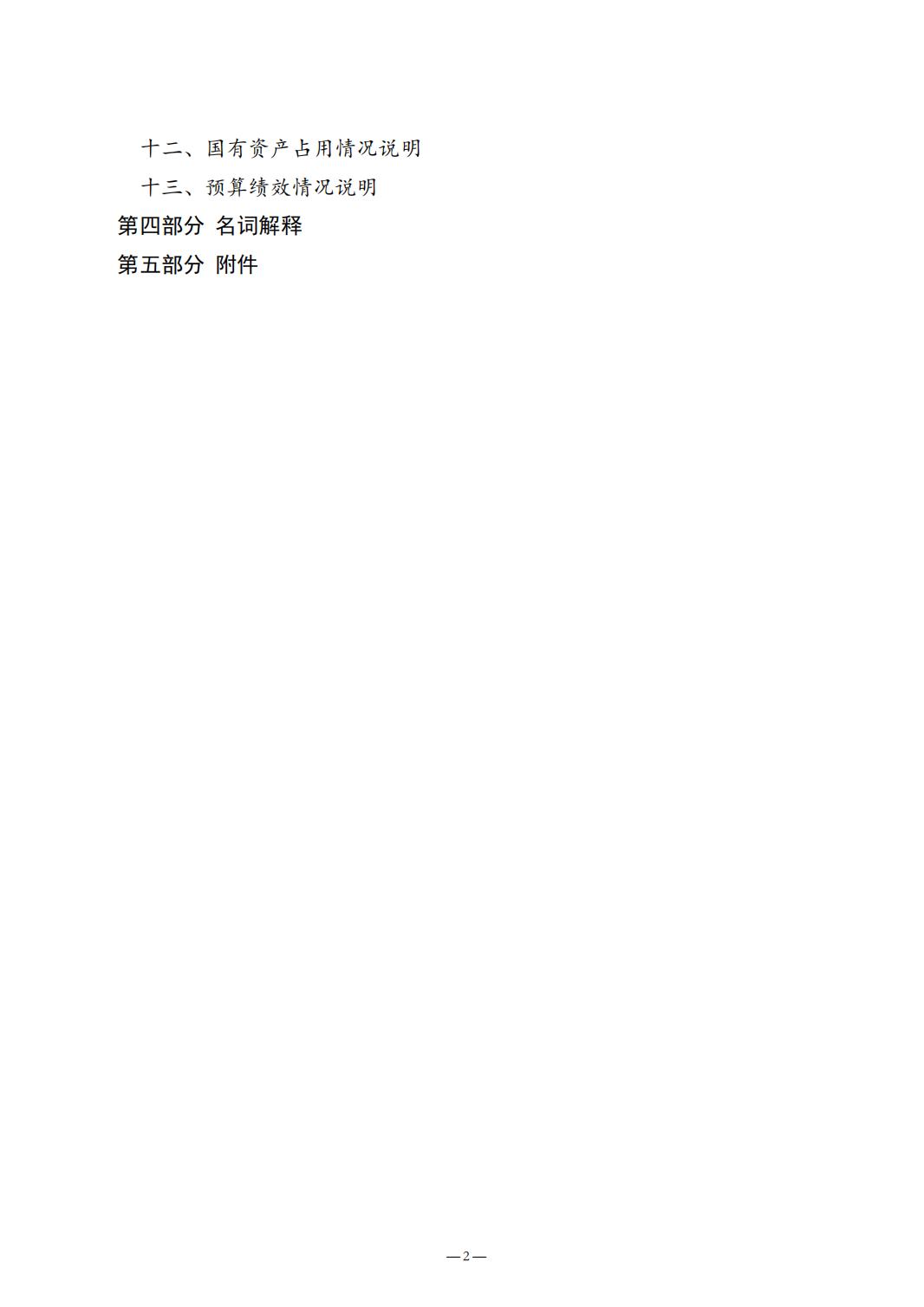 2023年质量计量院决算公开_02.jpg