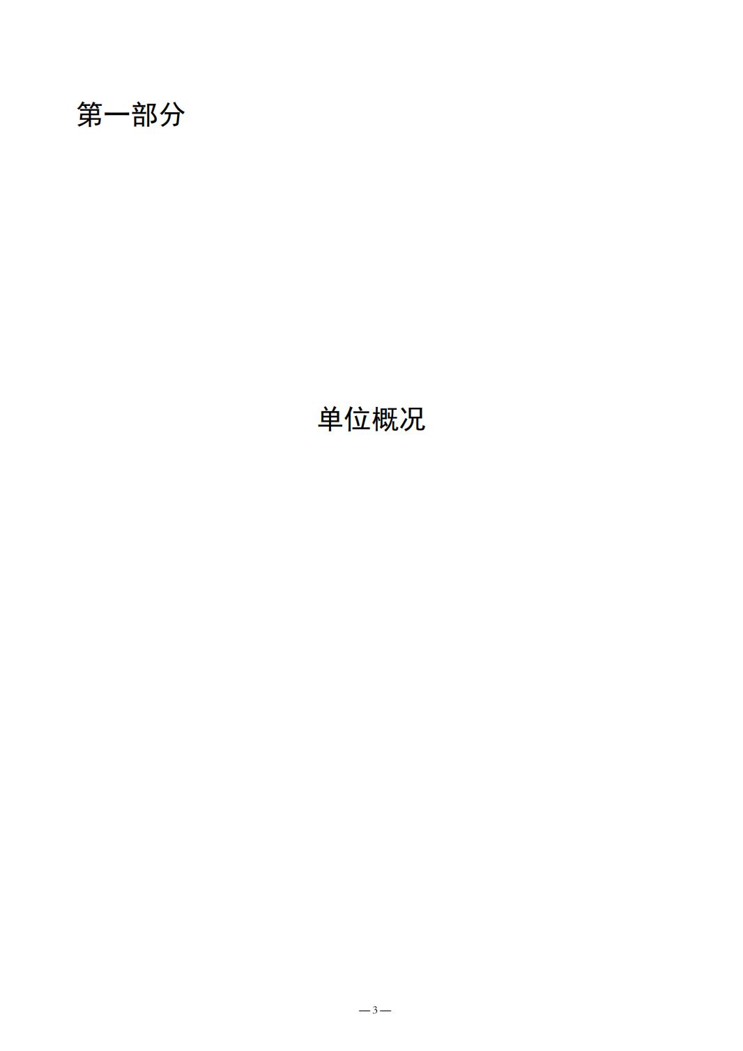 2023年质量计量院决算公开_03.jpg