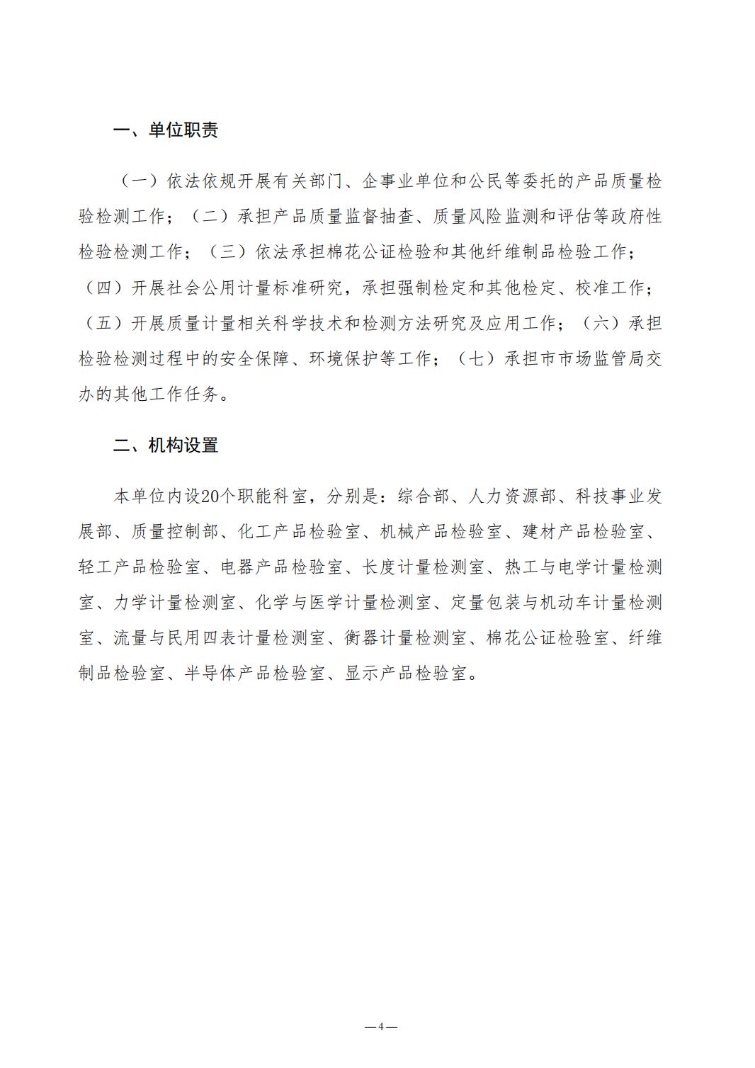 2023年质量计量院决算公开_04.jpg
