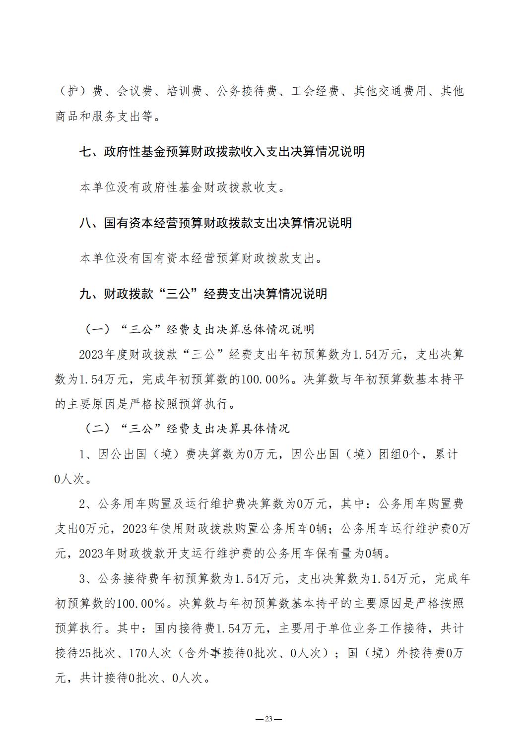 2023年质量计量院决算公开_23.jpg