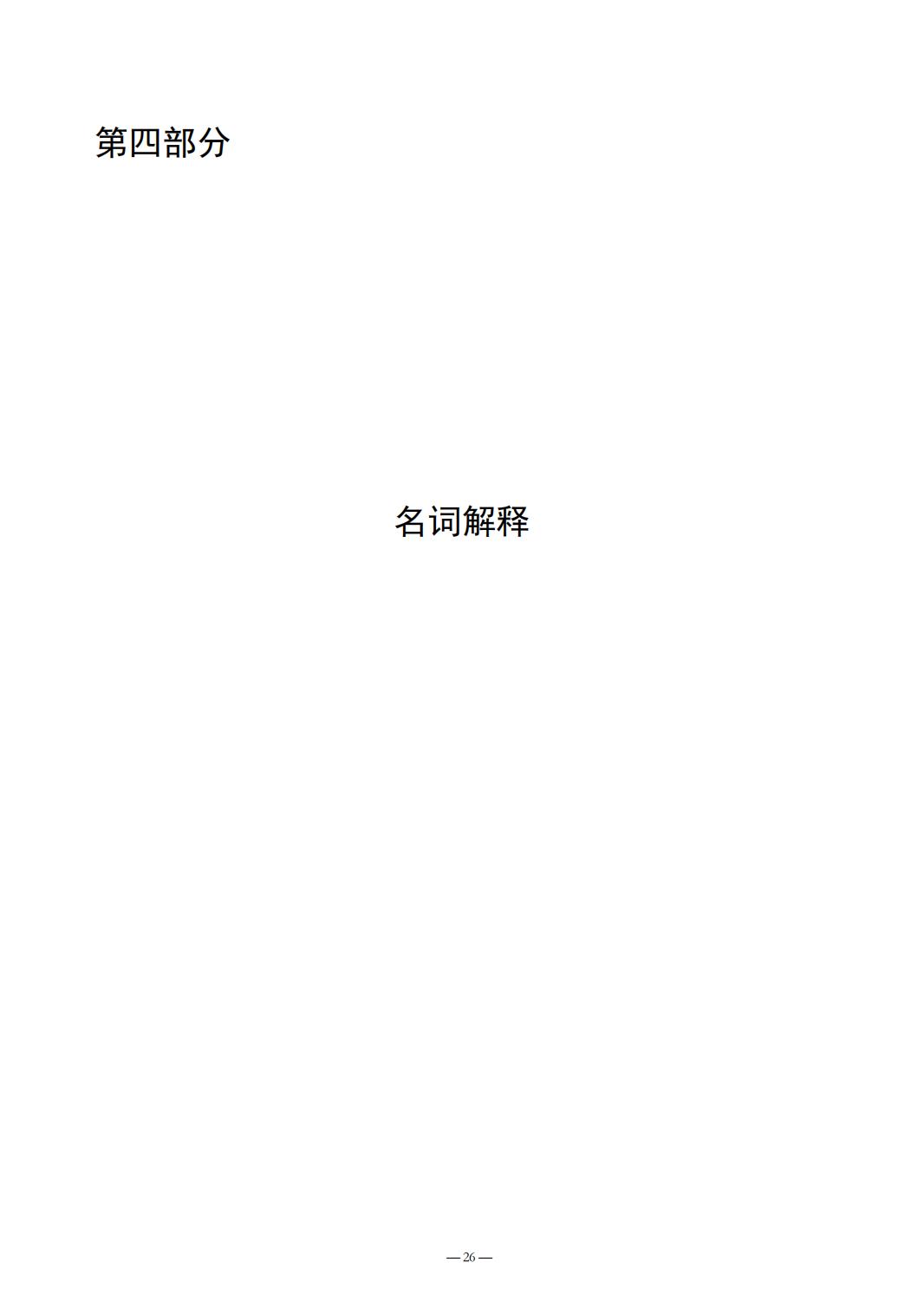 2023年质量计量院决算公开_26.jpg