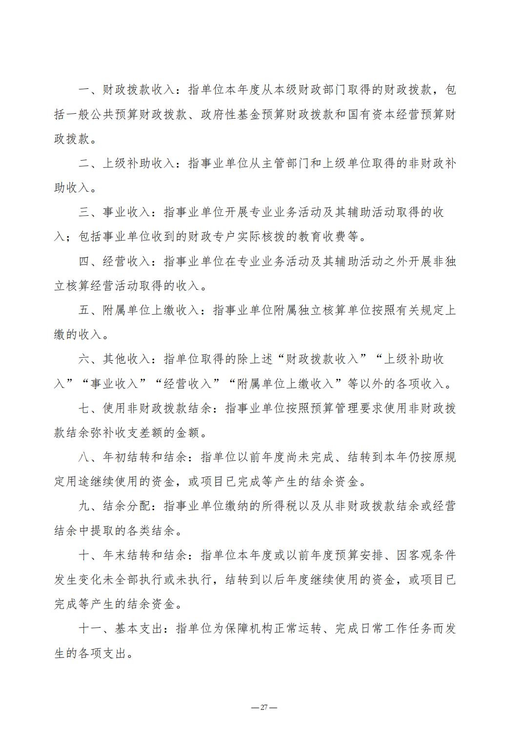 2023年质量计量院决算公开_27.jpg