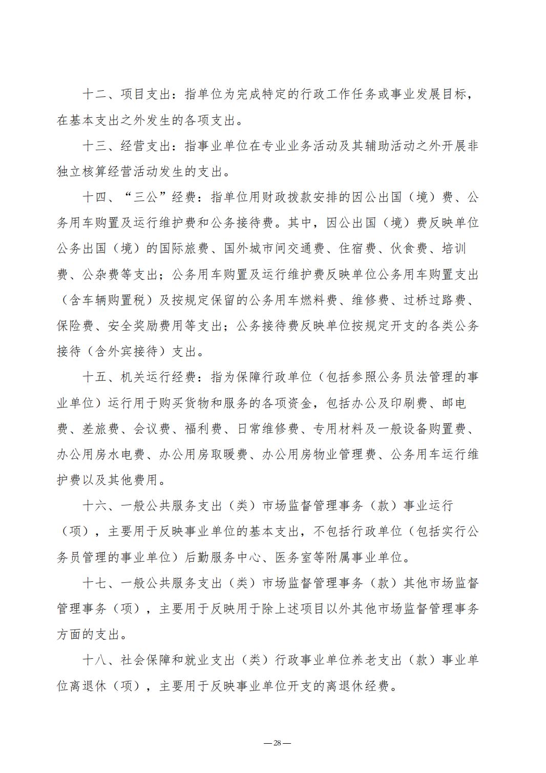 2023年质量计量院决算公开_28.jpg