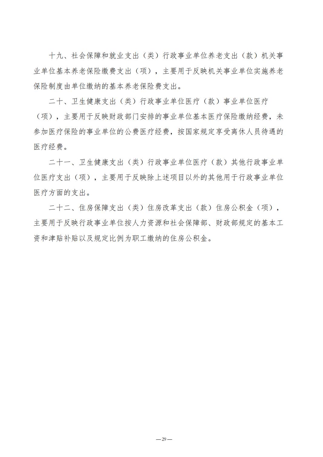 2023年质量计量院决算公开_29.jpg