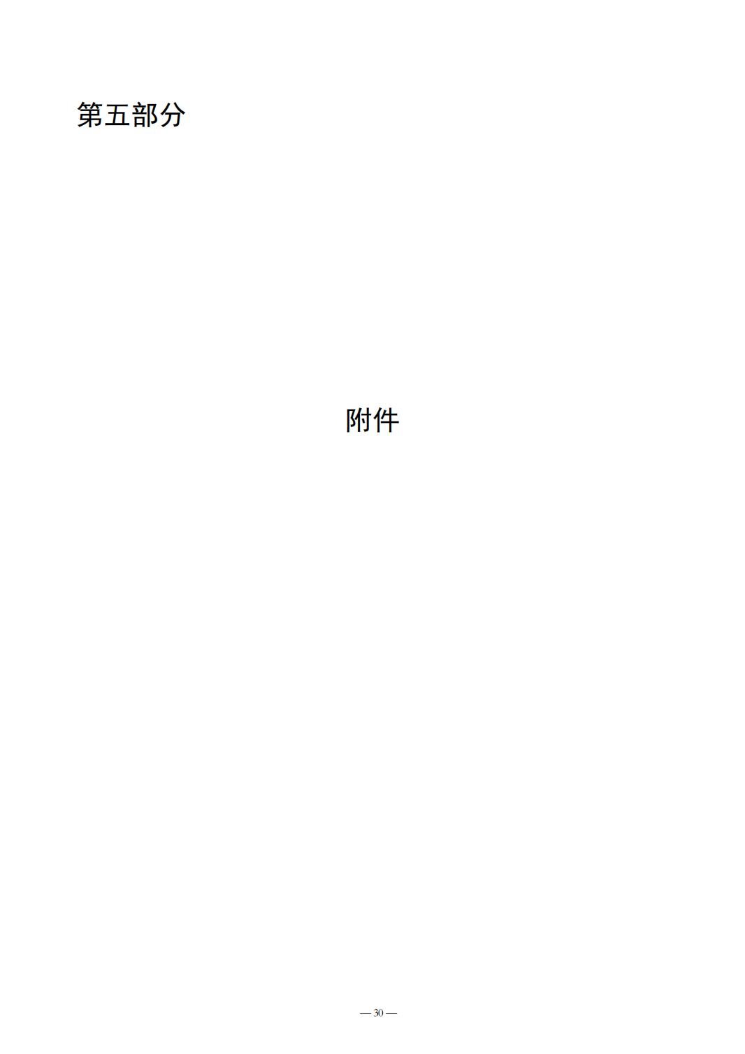 2023年质量计量院决算公开_30.jpg