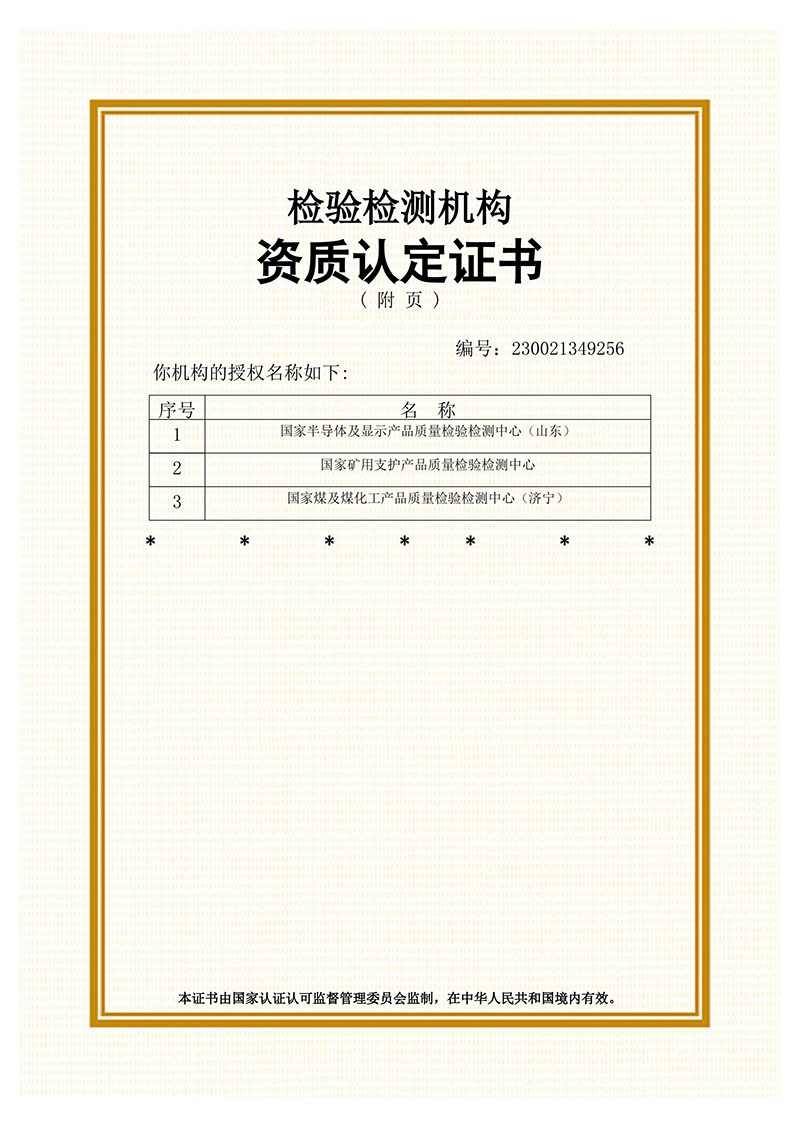 1731405239543.jpg 资质认定证书(国家CMA)-20240929-济宁市质量计量院(1)_01.jpg