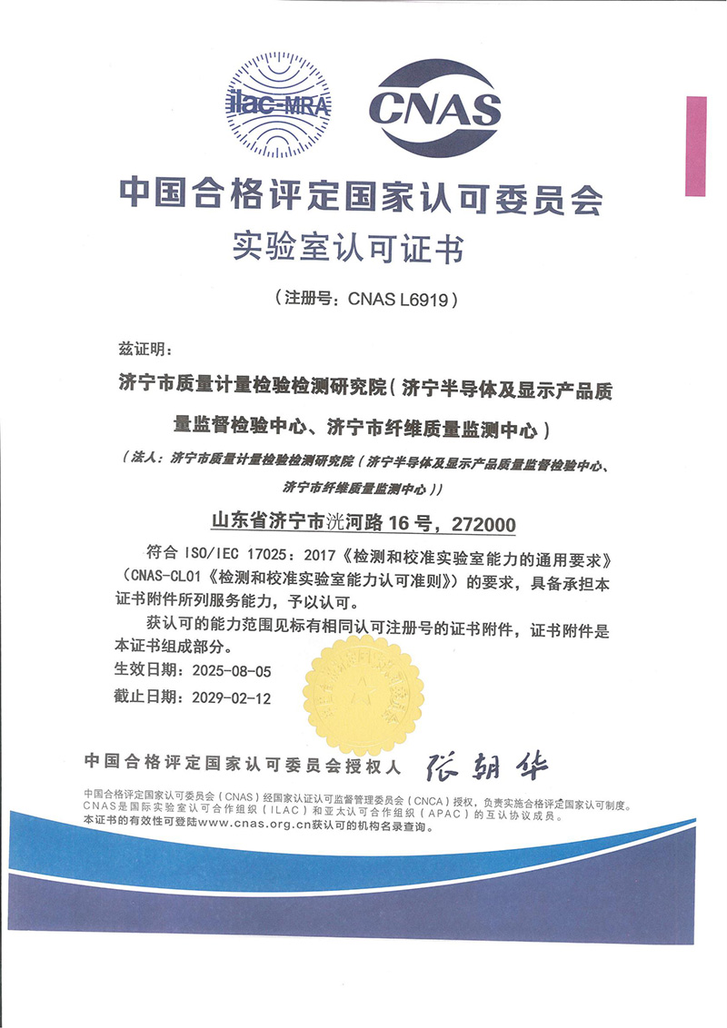 1755654871574.jpg CNAS证书-中文-20250805_00.jpg